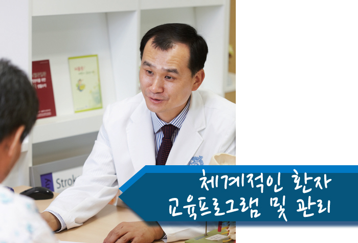 체계적인 환자 교육프로그램 및 관리