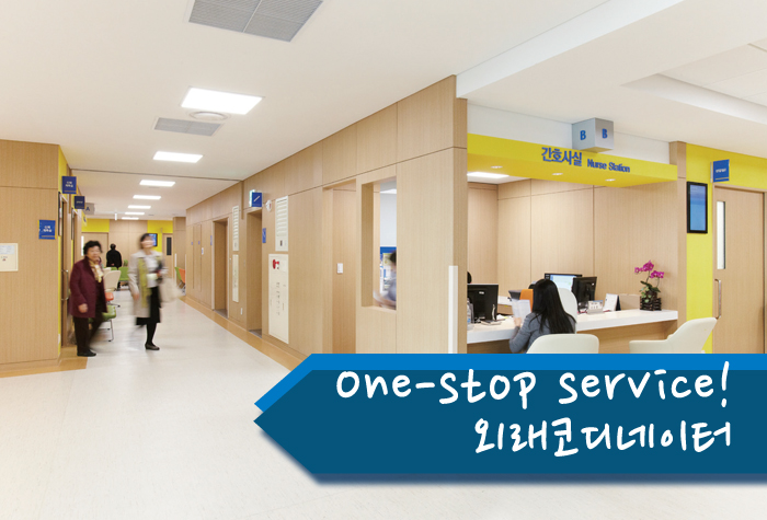One-Stop Service! 외래코디네이터