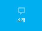 클리닉소개