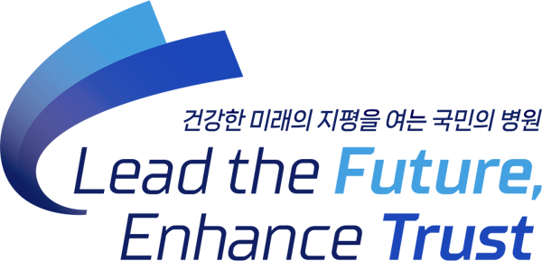 건강한 미래의 지평을 여는 국민의 병원 Lead the Future, Enhance Trust