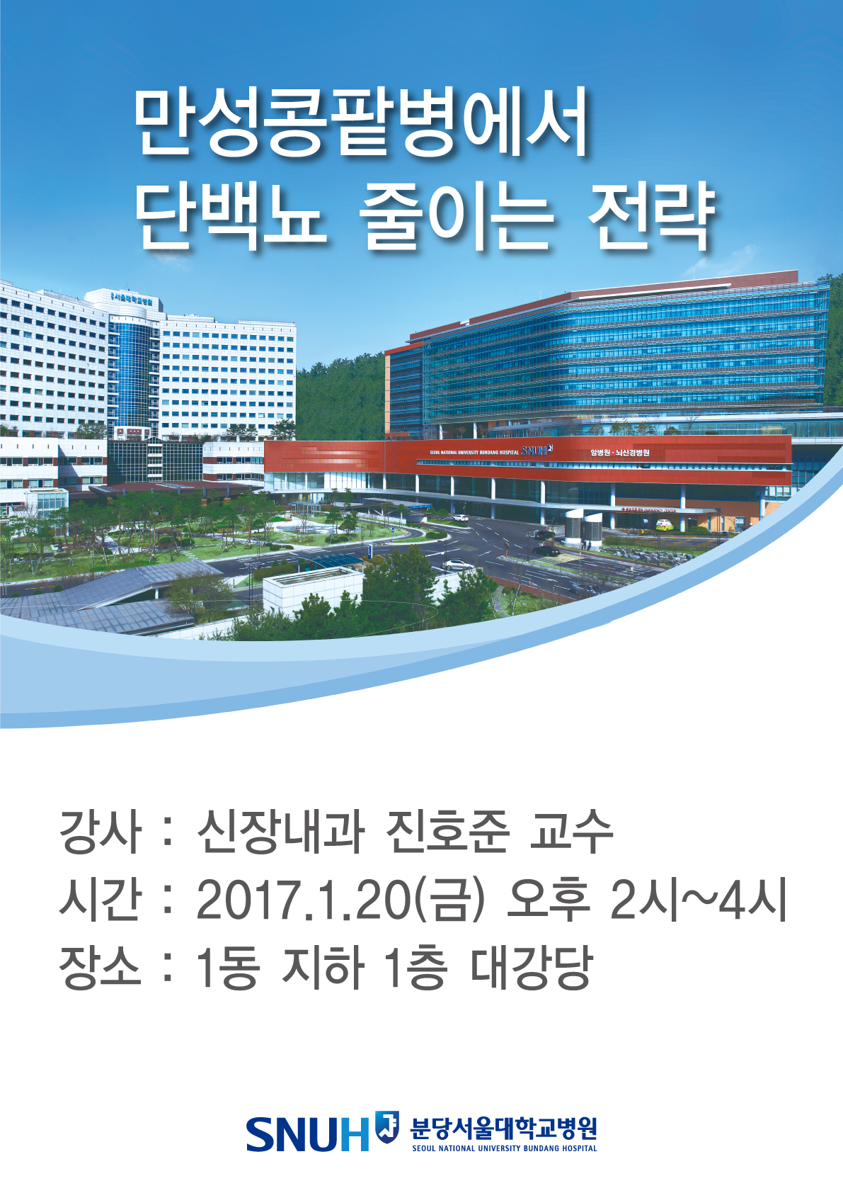 건강강좌 일정 - 분당서울대학교병원 분당서울대학교병원