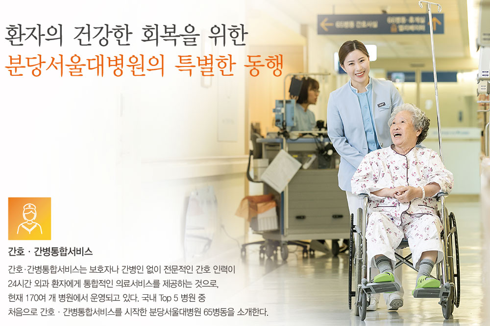 서울 대학교 병원 간호부