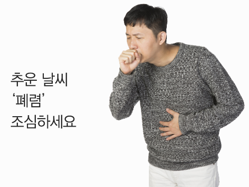 [질병 바로알기] 추운 날씨 ‘폐렴’ 조심하세요! _호흡기내과 윤호일 교수