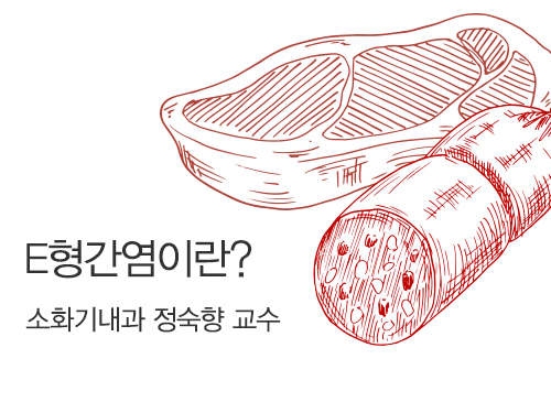 E형간염이란?