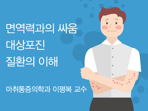 면역력과의 싸움 대상포진 질환의 이해