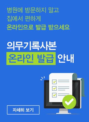 온라인 의무기록사본 안내
