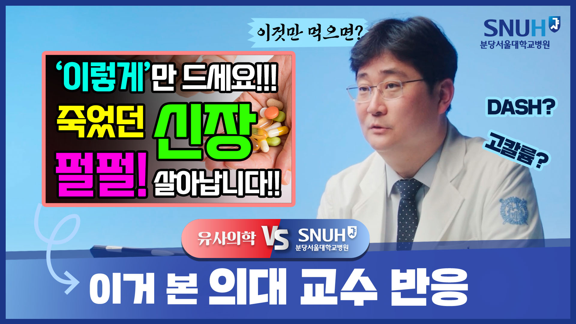 저염식 대신 이것만 먹으면 신장이 살아난다!?