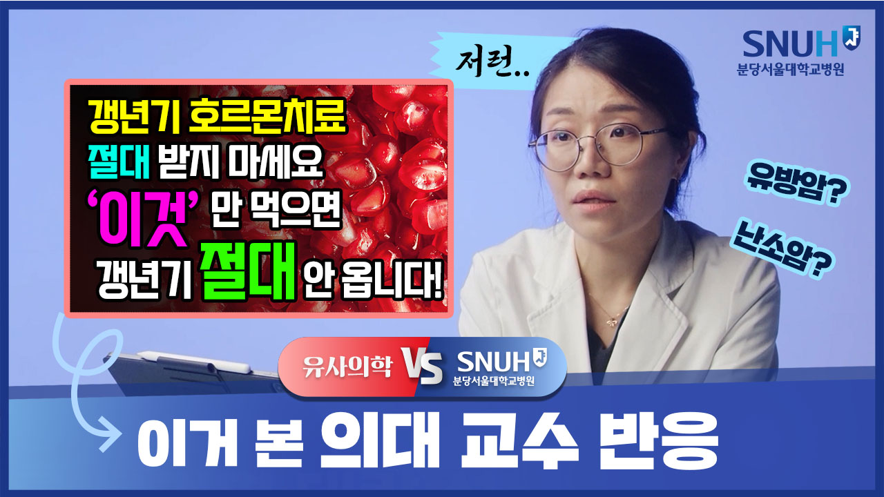 갱년기 암 피하려면 호르몬치료 대신 '이것'을!?