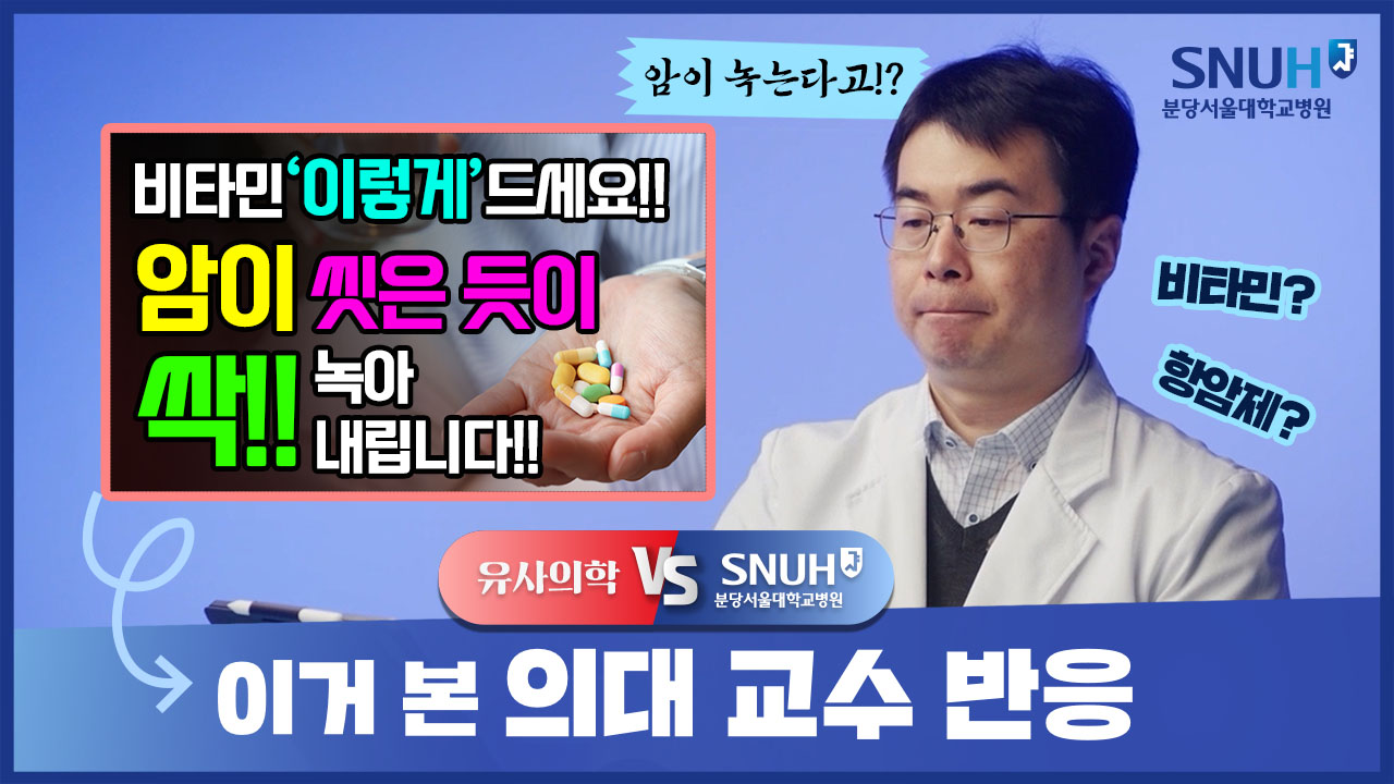 비타민C 메가도스로 암을 치료할 수 있다?