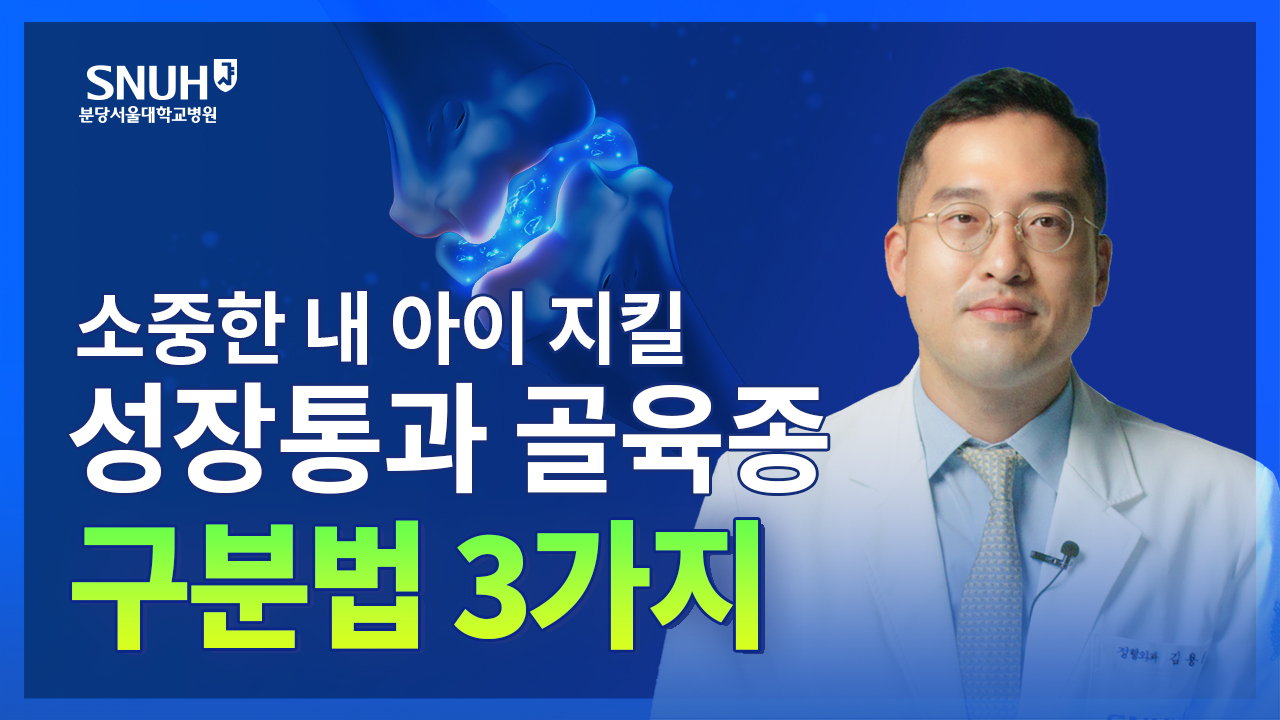 뼈에 생기는 암 골육종 증상은