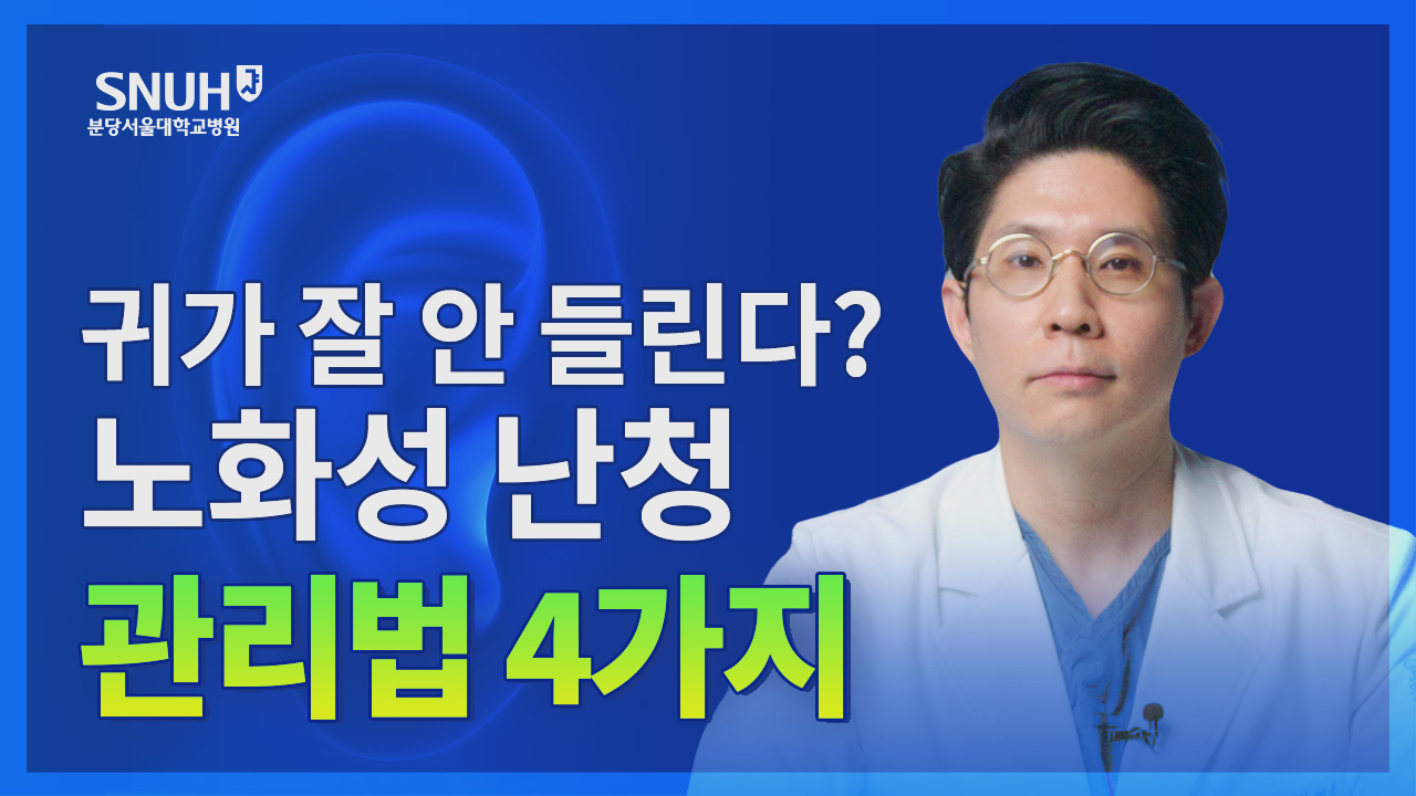 치매 유발하는 노화성 난청 관리하는 방법