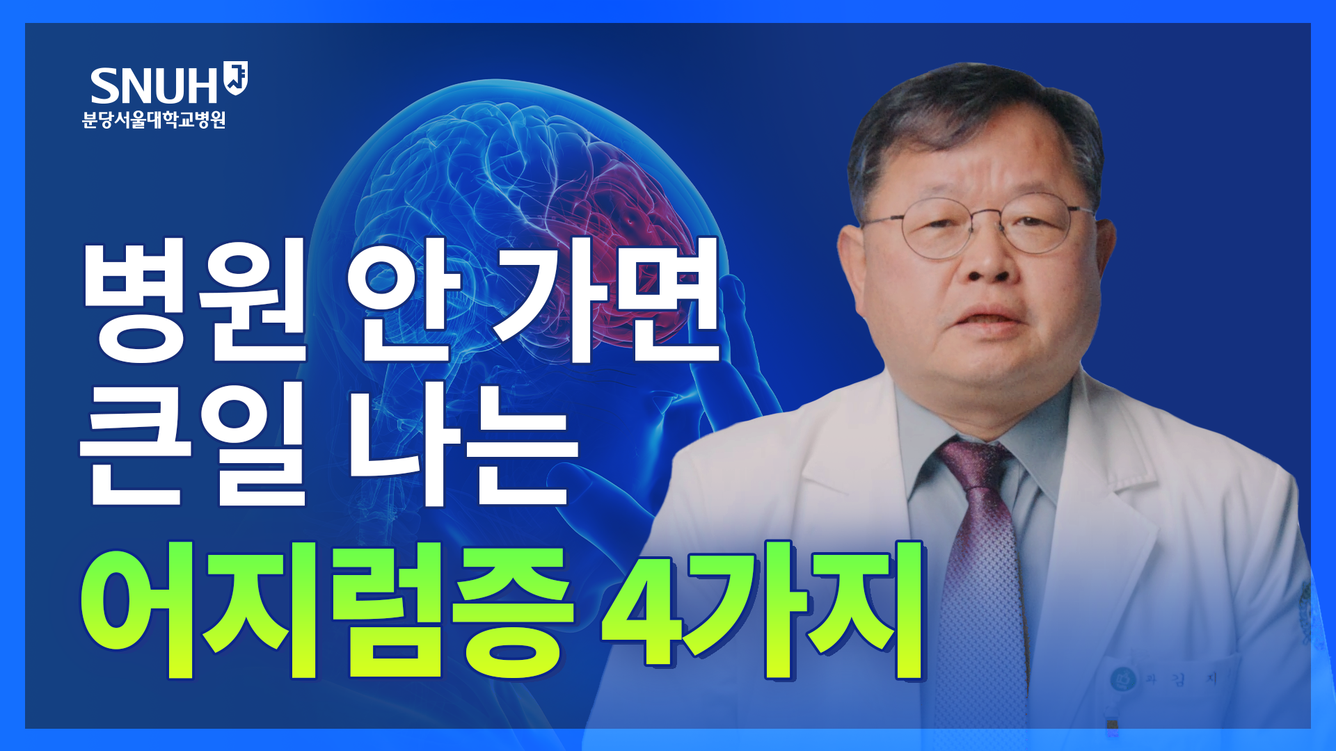 병원 가야 하는 어지럼증 구분법