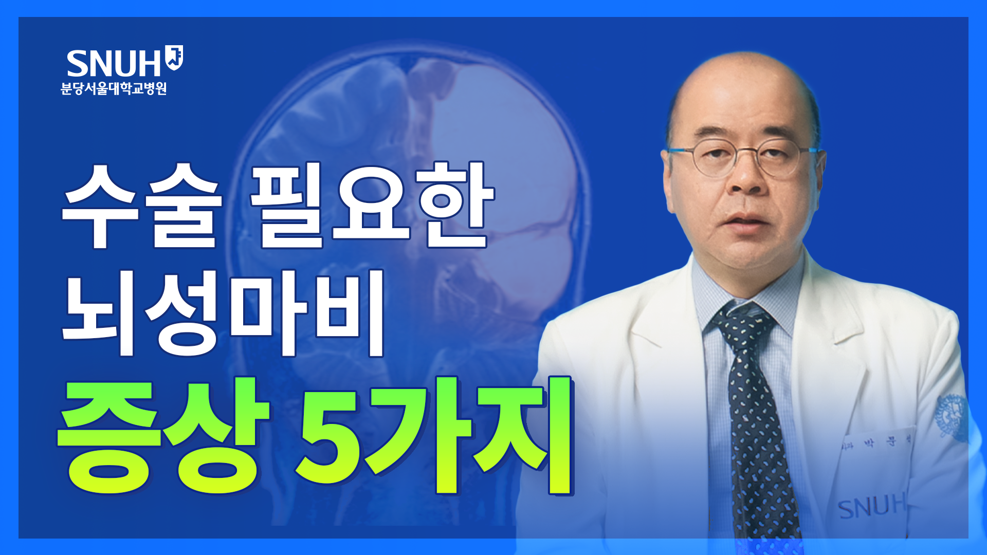 뇌성마비 증상 및 수술이 필요한 경우