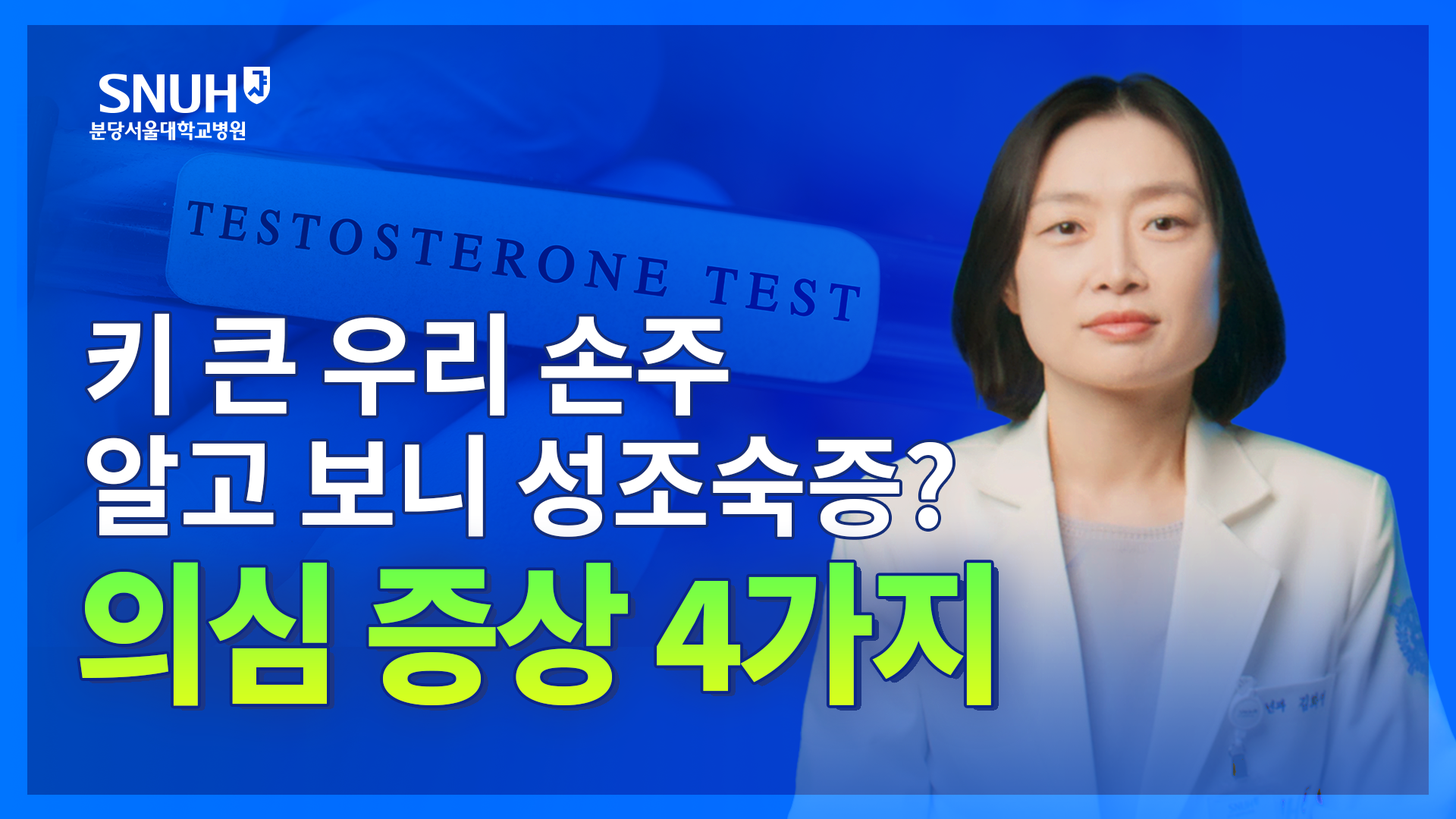 성조숙증 의심 증상 확인해 내 아이 건강 지키기