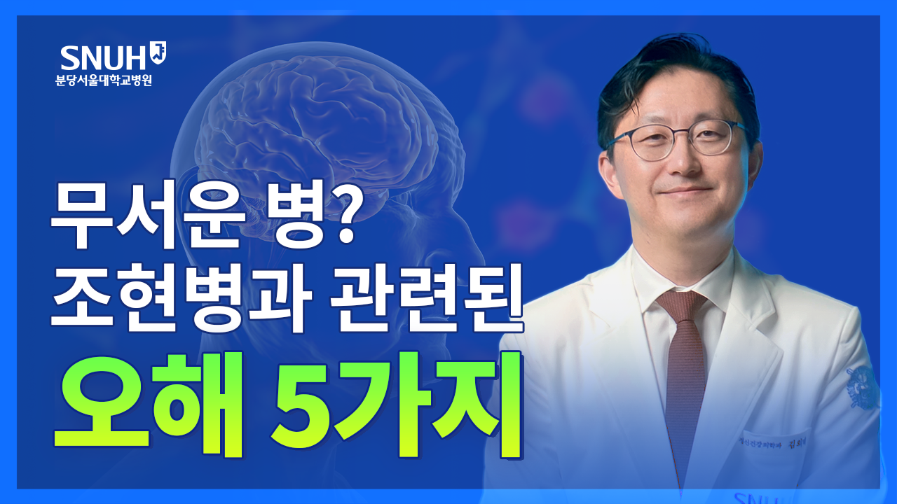 조현병과 관련된 오해 5가지