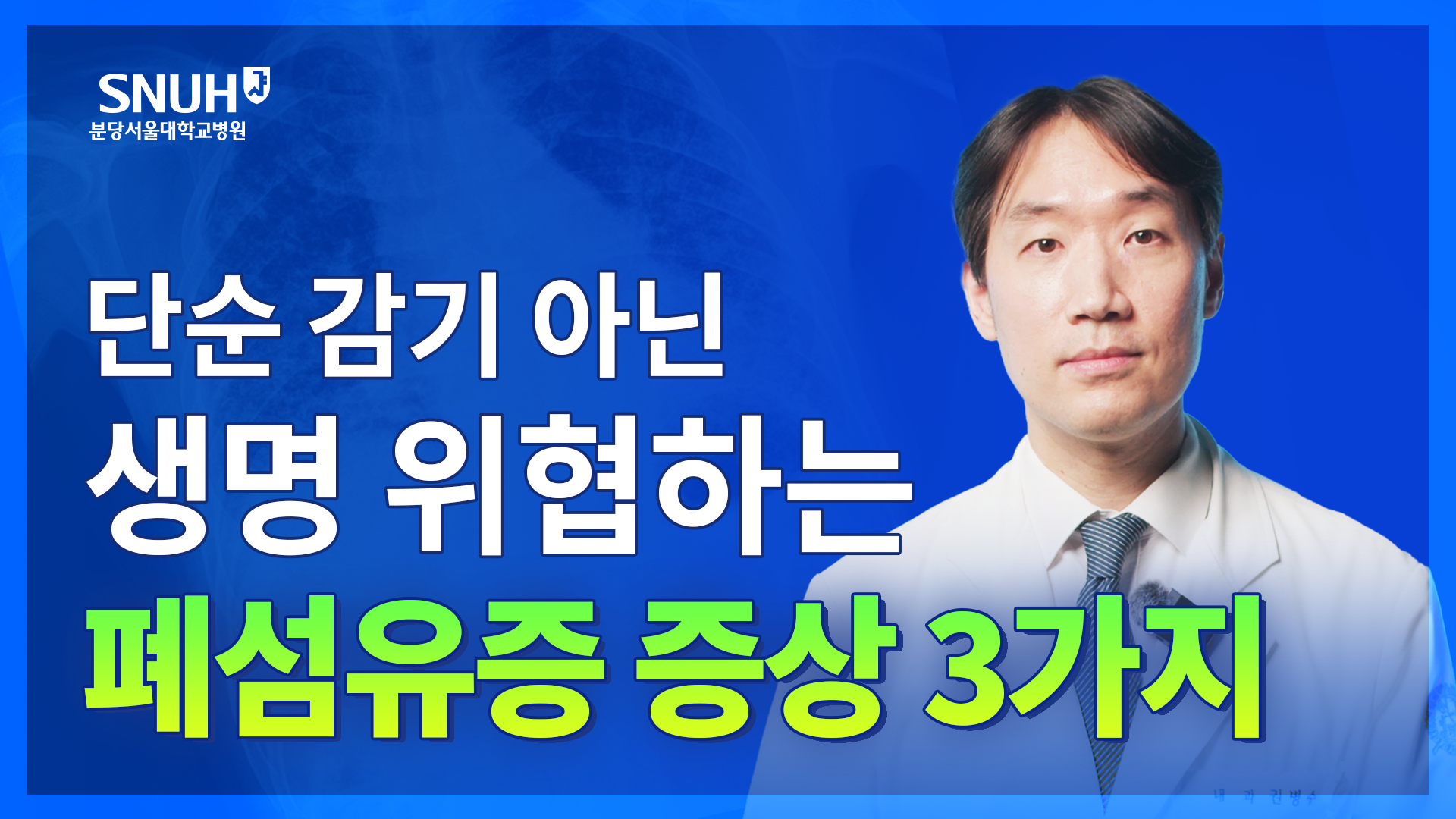 폐섬유증 증상을 확인해 생명을 지키세요