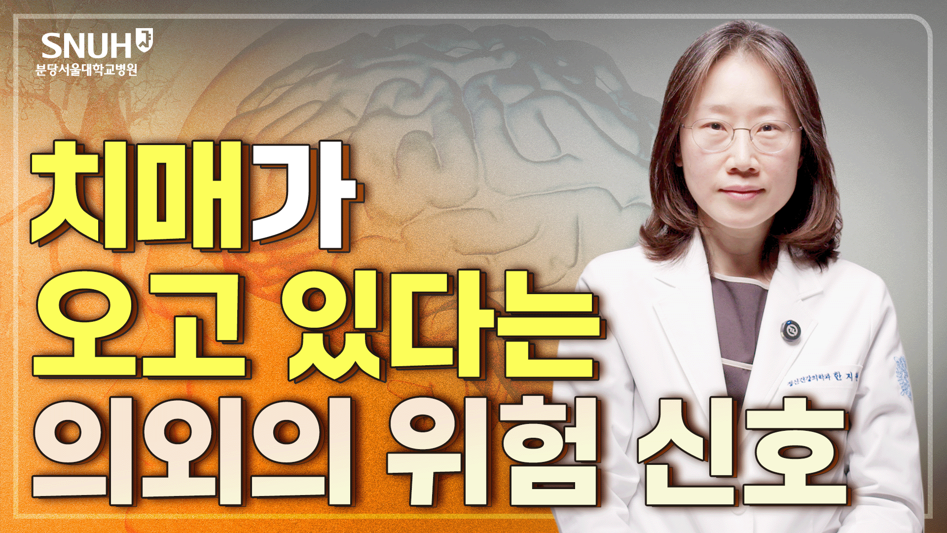 치매가 오기 전 관리해야 하는 의외의 위험 신호