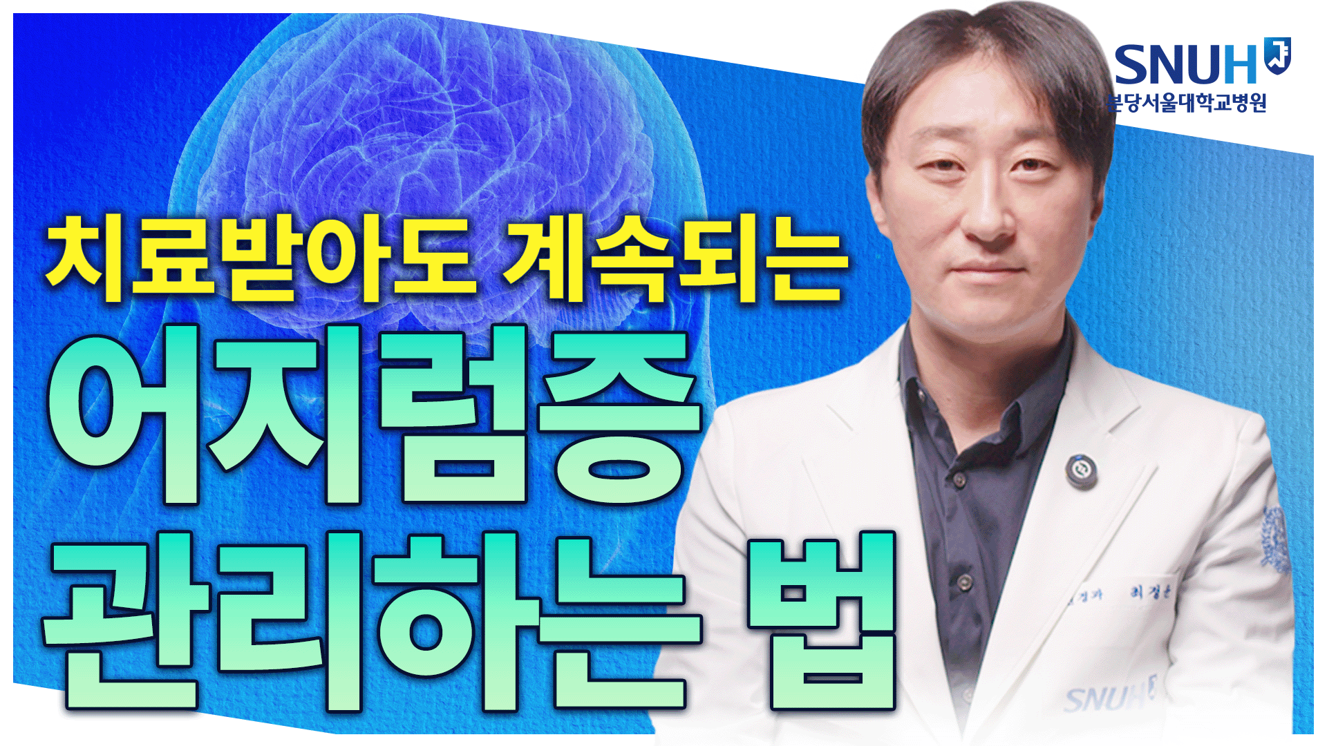 계속되는 어지럼증 있어도 오래 잘 사는 법 [유병장수]