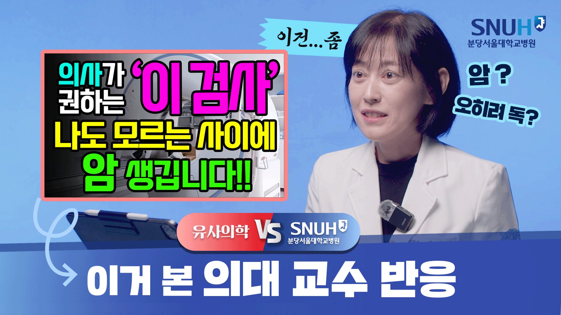 병원에서 '이 검사' 받자고 하면 절대 받지 마세요?