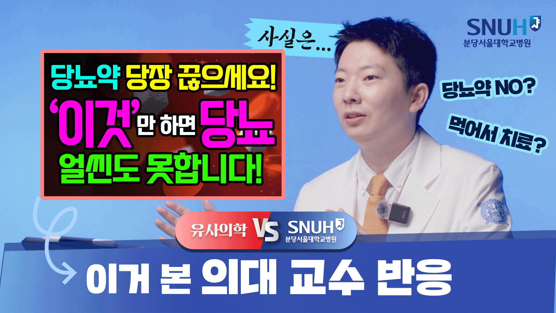 당뇨약 복용 대신 '이것'만 하면 당뇨, 혈당 싹 잡아준다?