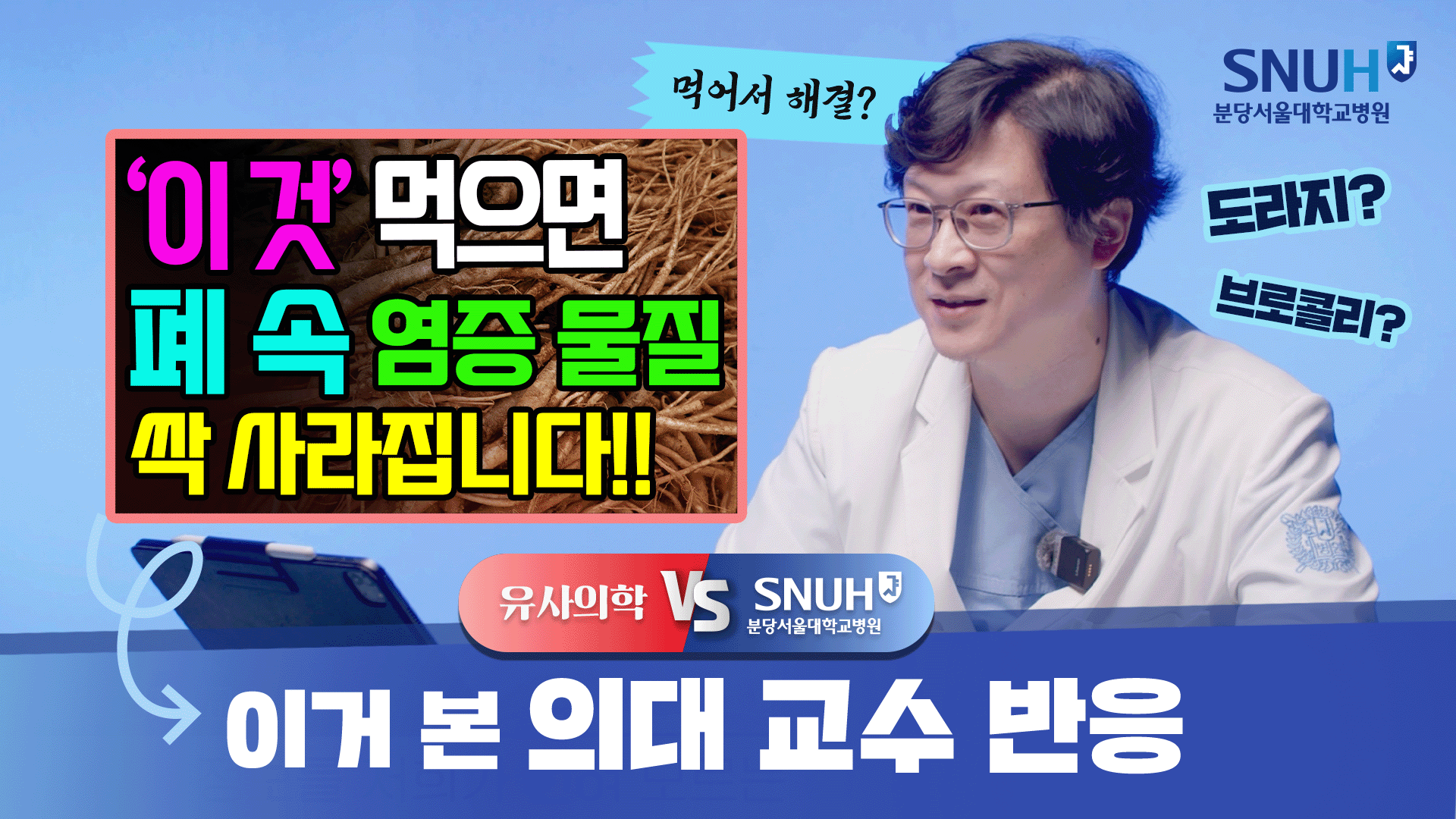 폐 속 염증 물질, '이것'만 먹으면 싹 사라진다?