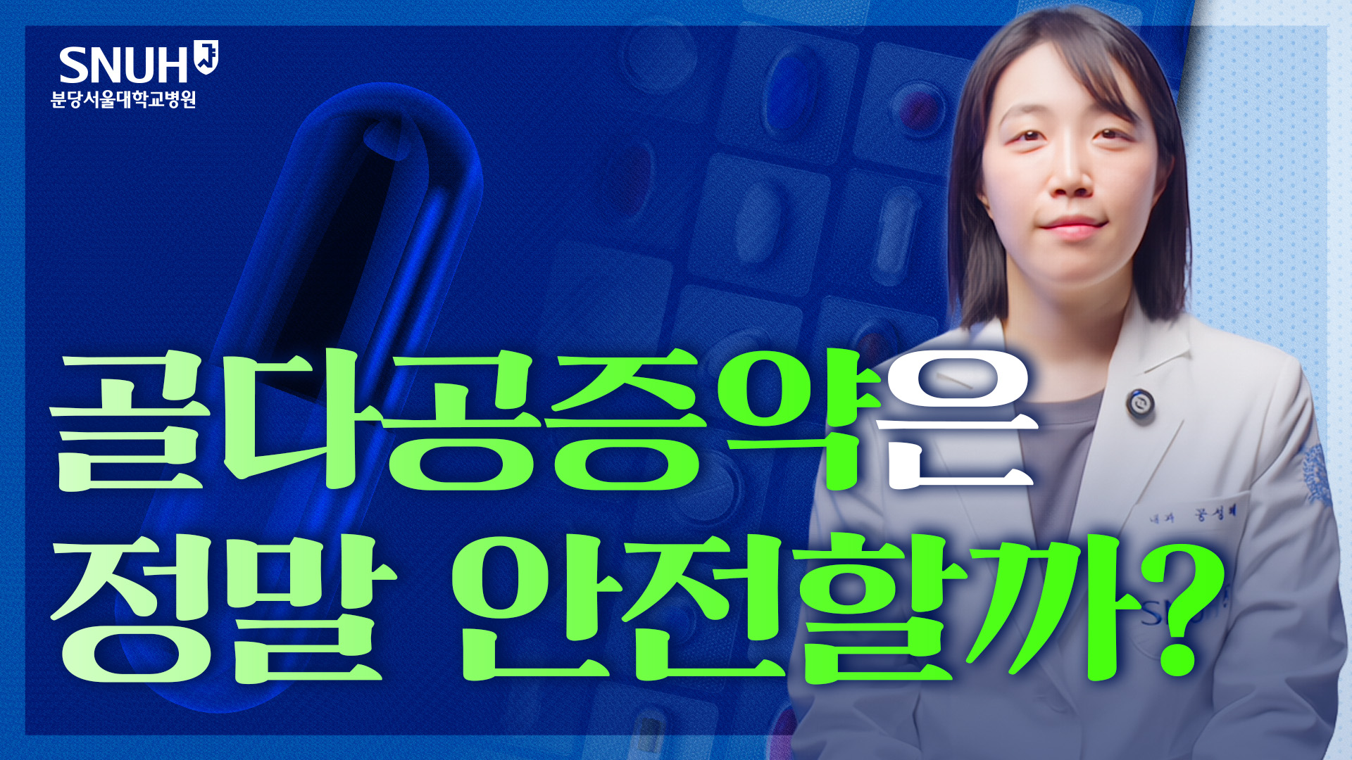 골다공증 약 복용 중이라면 반드시 확인하세요 [약의 작용 vs 부작용]