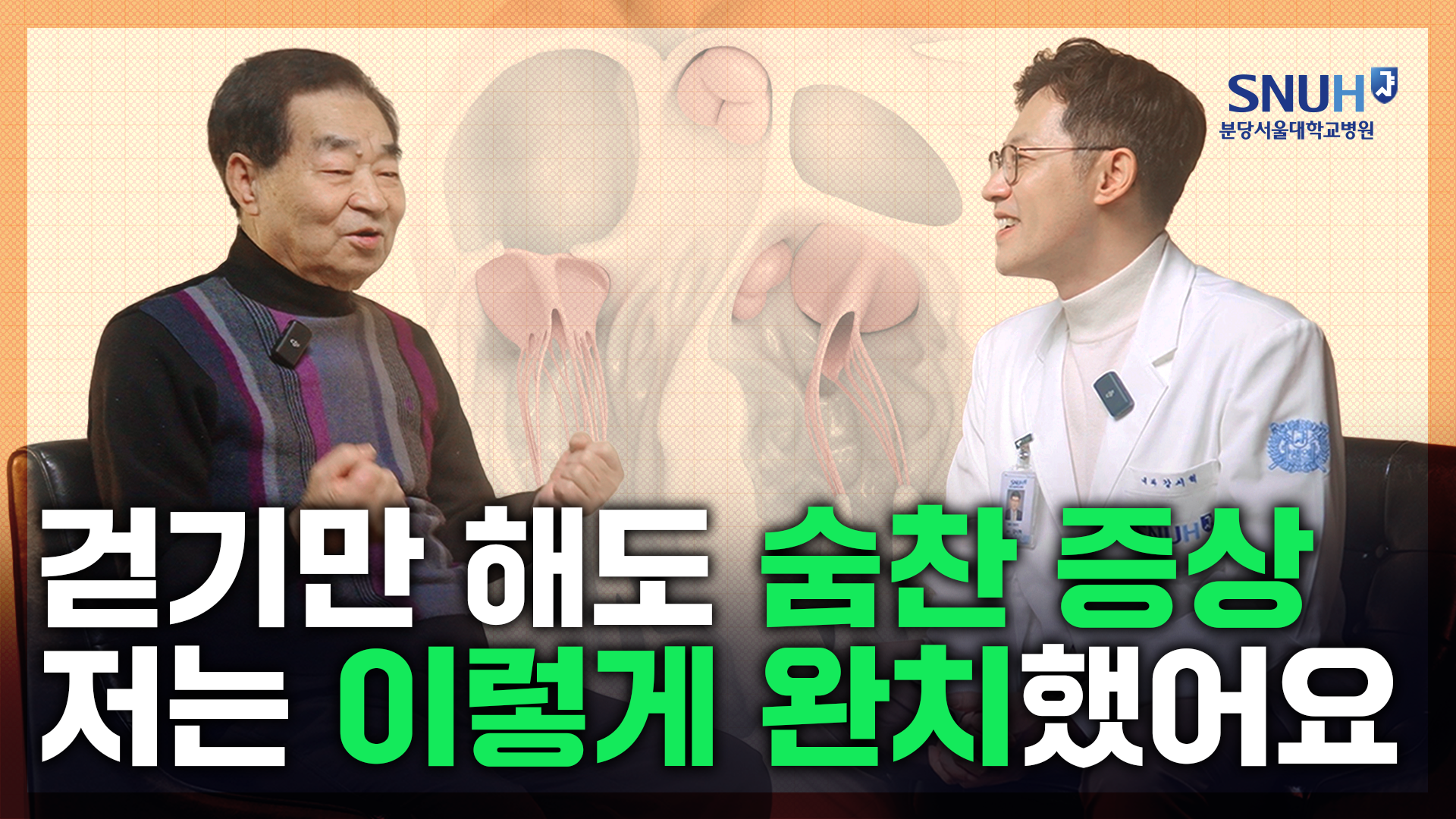 대동맥판막협착증은 아닌지 꼭 확인해 보세요