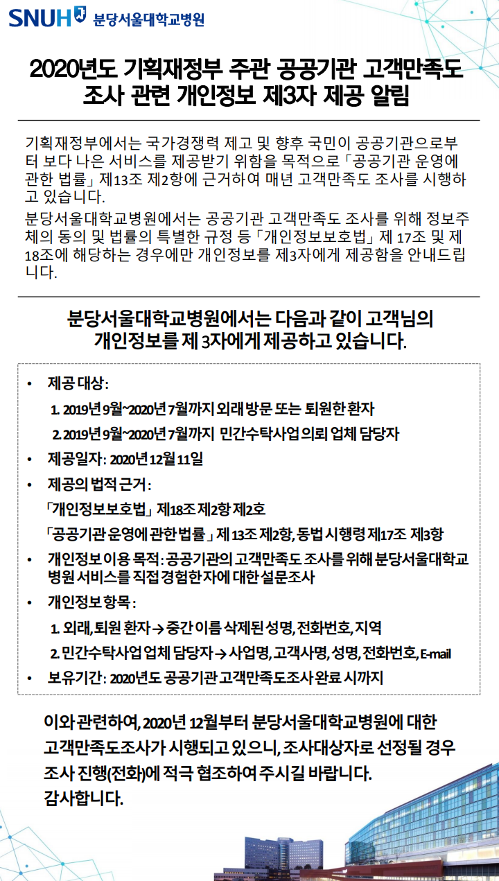 공지사항 - 분당서울대학교병원 분당서울대학교병원