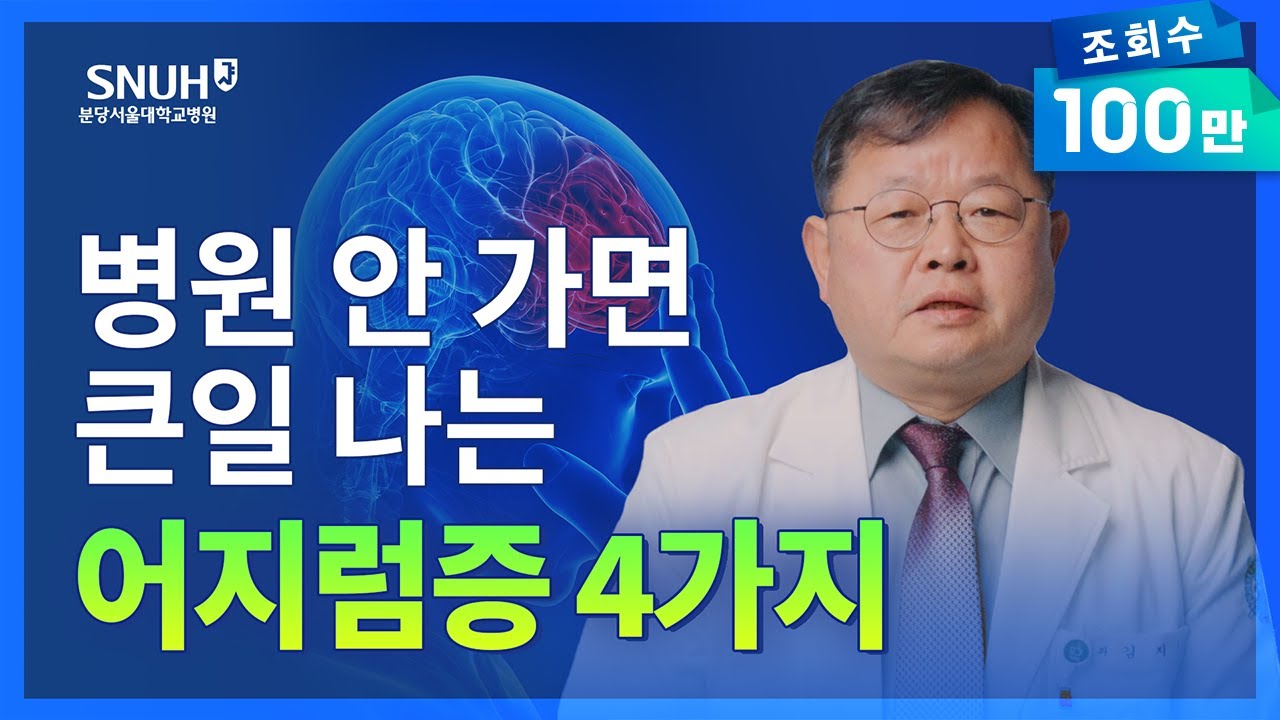 의료진 - 분당서울대학교병원 분당서울대학교병원