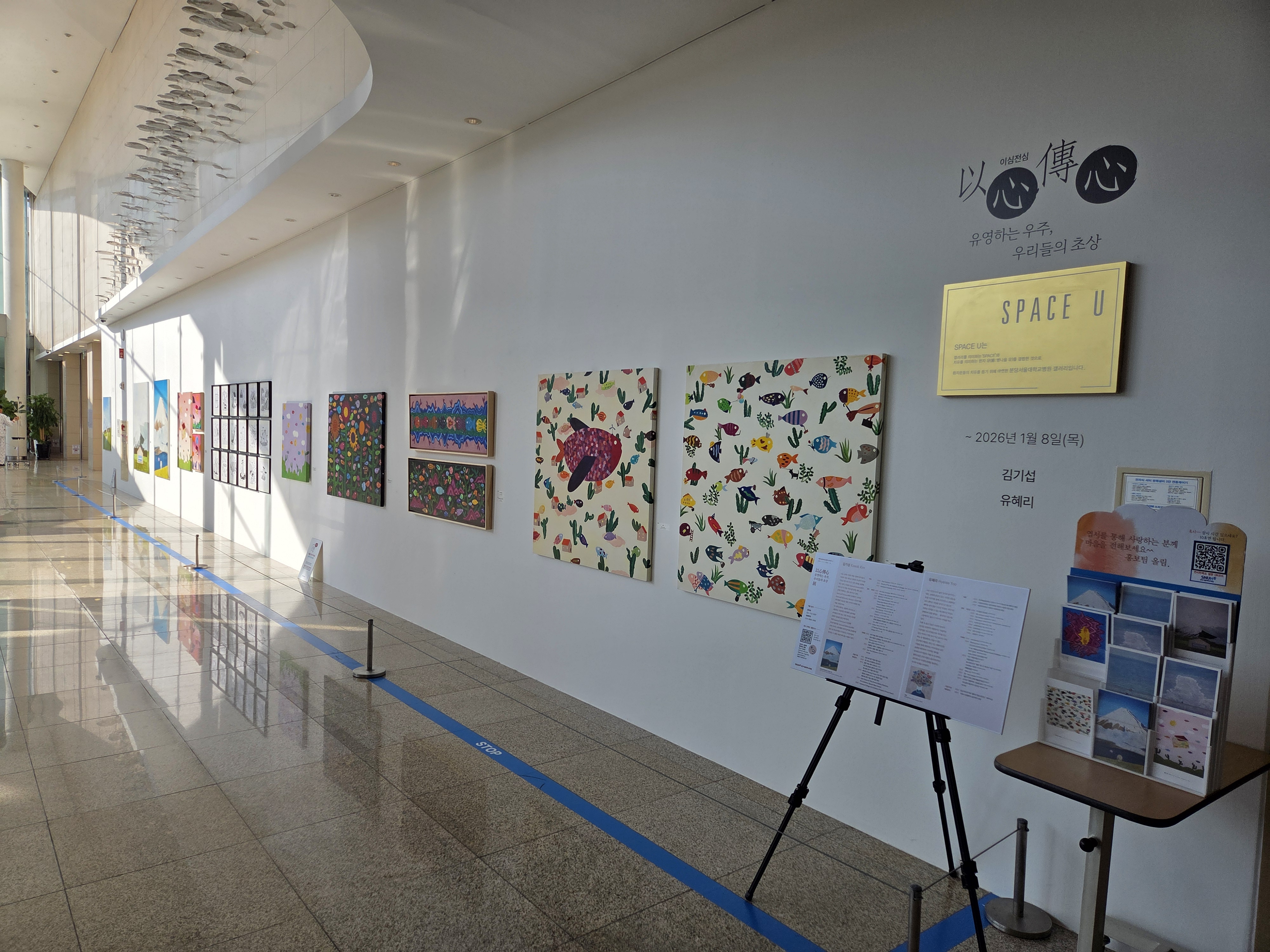 以心傳心 : 유영하는 우주, 우리들의 초상