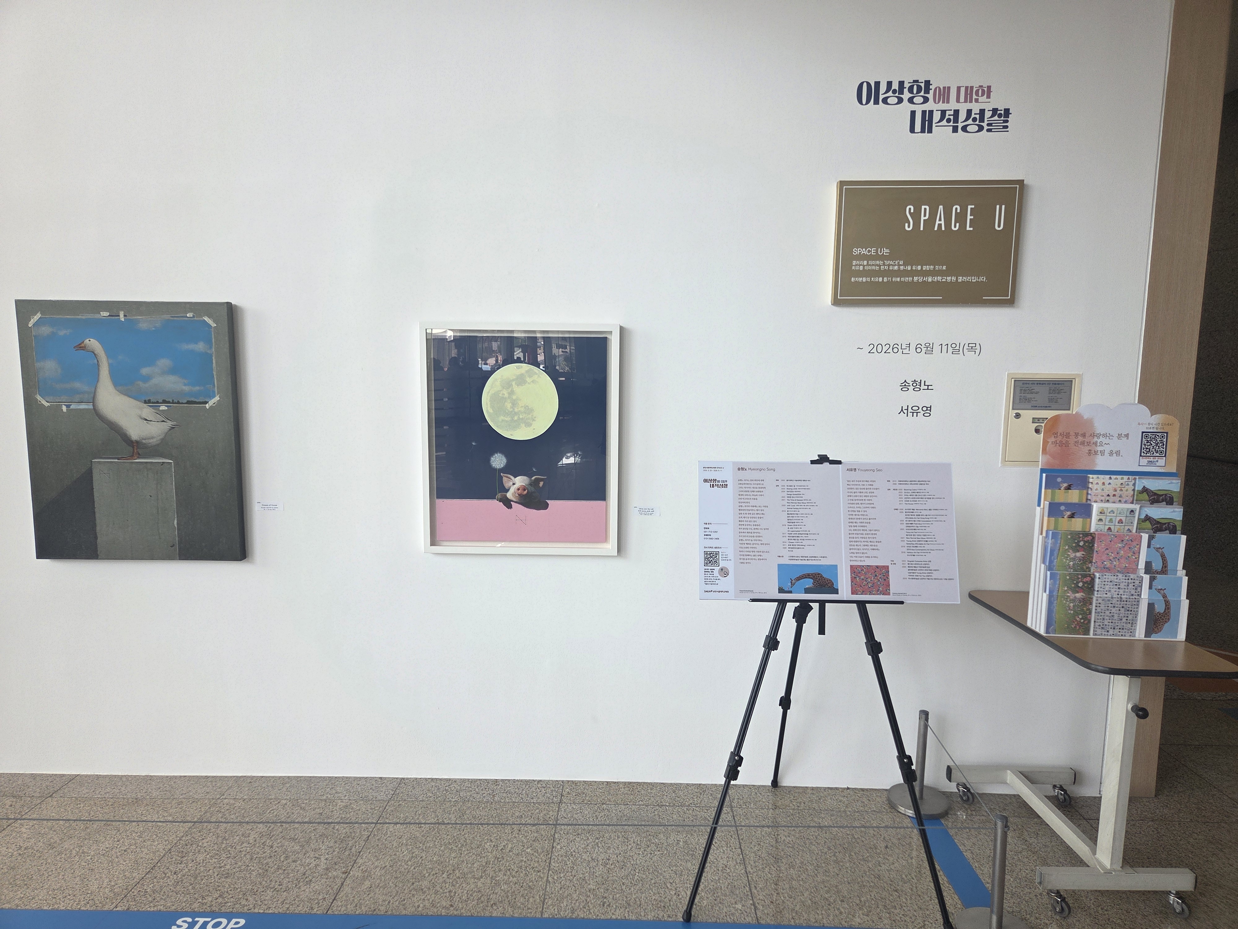 이상향에 대한 내적 성찰